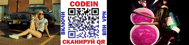 Кодеиновый сироп Lean Purple Drank  Южа 
